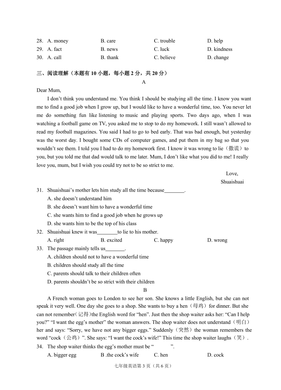 2018浙江衢州七年级下英语期中检测试题_第3页