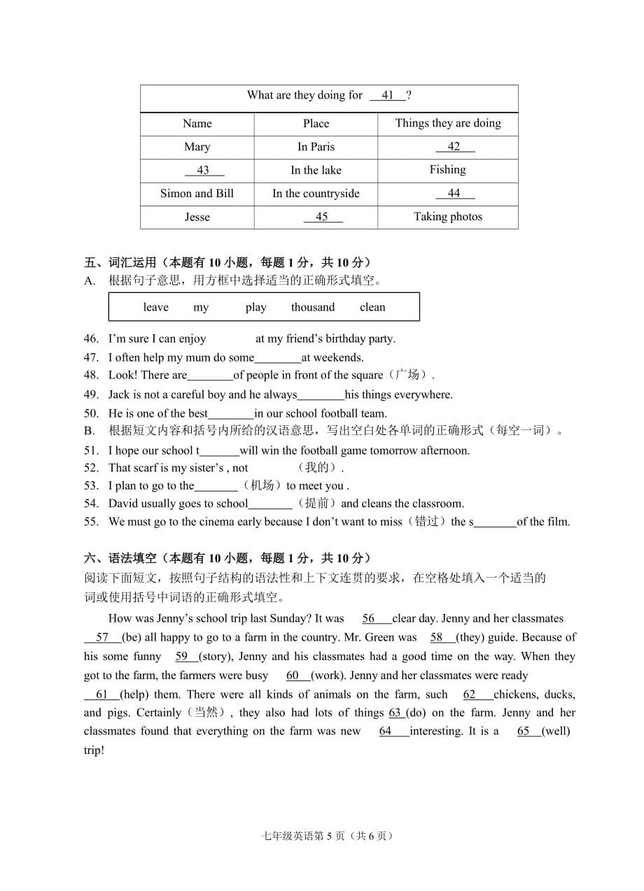 2018浙江衢州七年级下英语期中检测试题_第5页