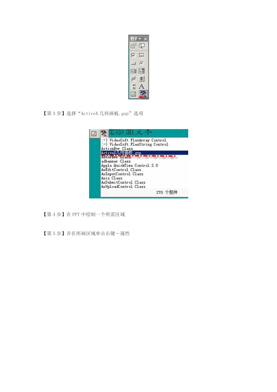 如何在PPT中嵌入几何画板_第2页