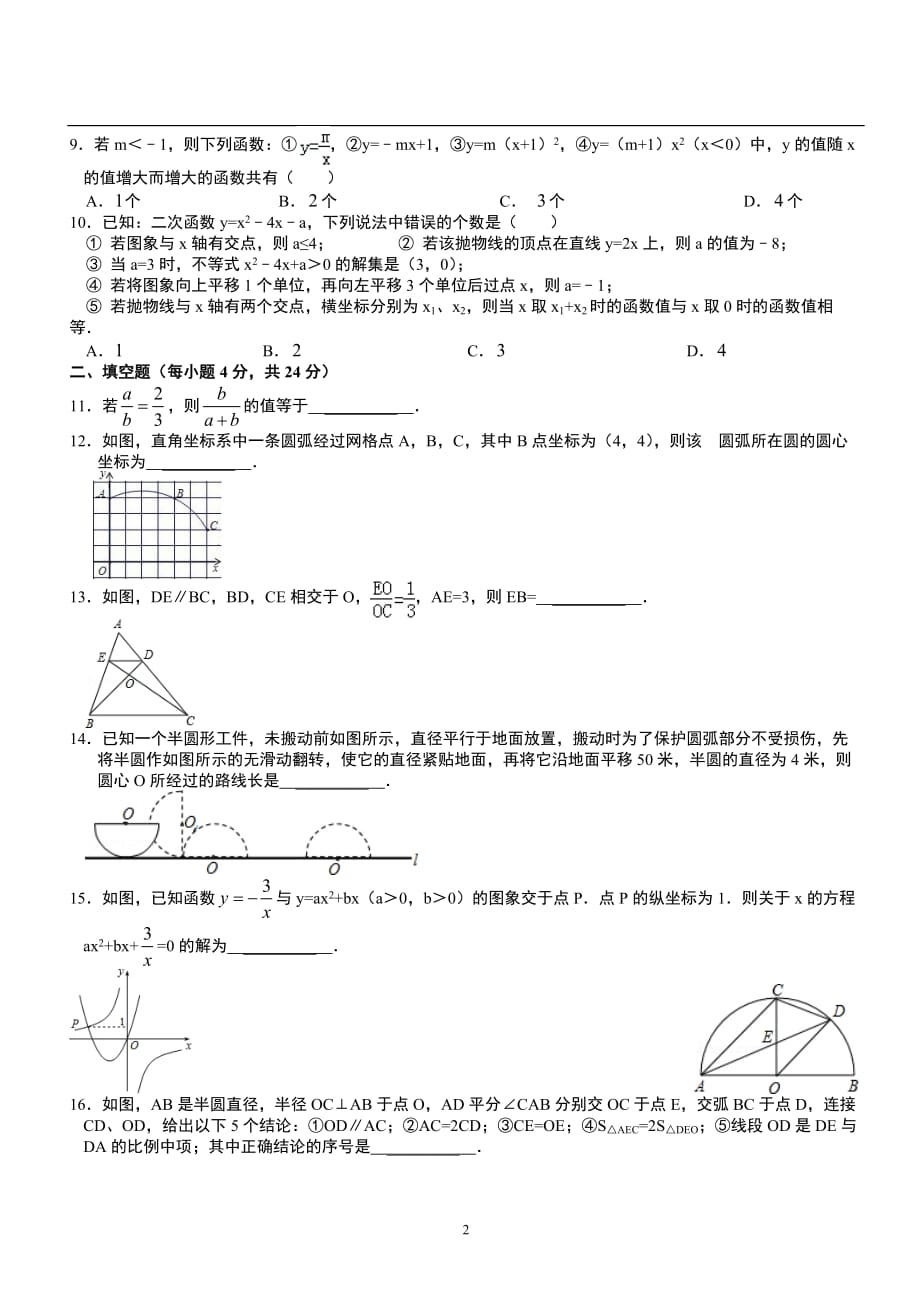 湖北省襄阳市20中2018-2019学年度九年级数学三月份月考试题_第2页