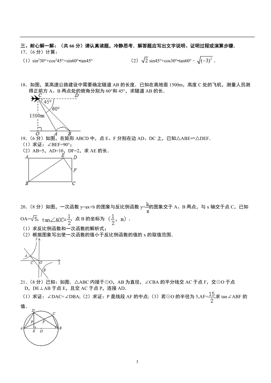 湖北省襄阳市20中2018-2019学年度九年级数学三月份月考试题_第3页