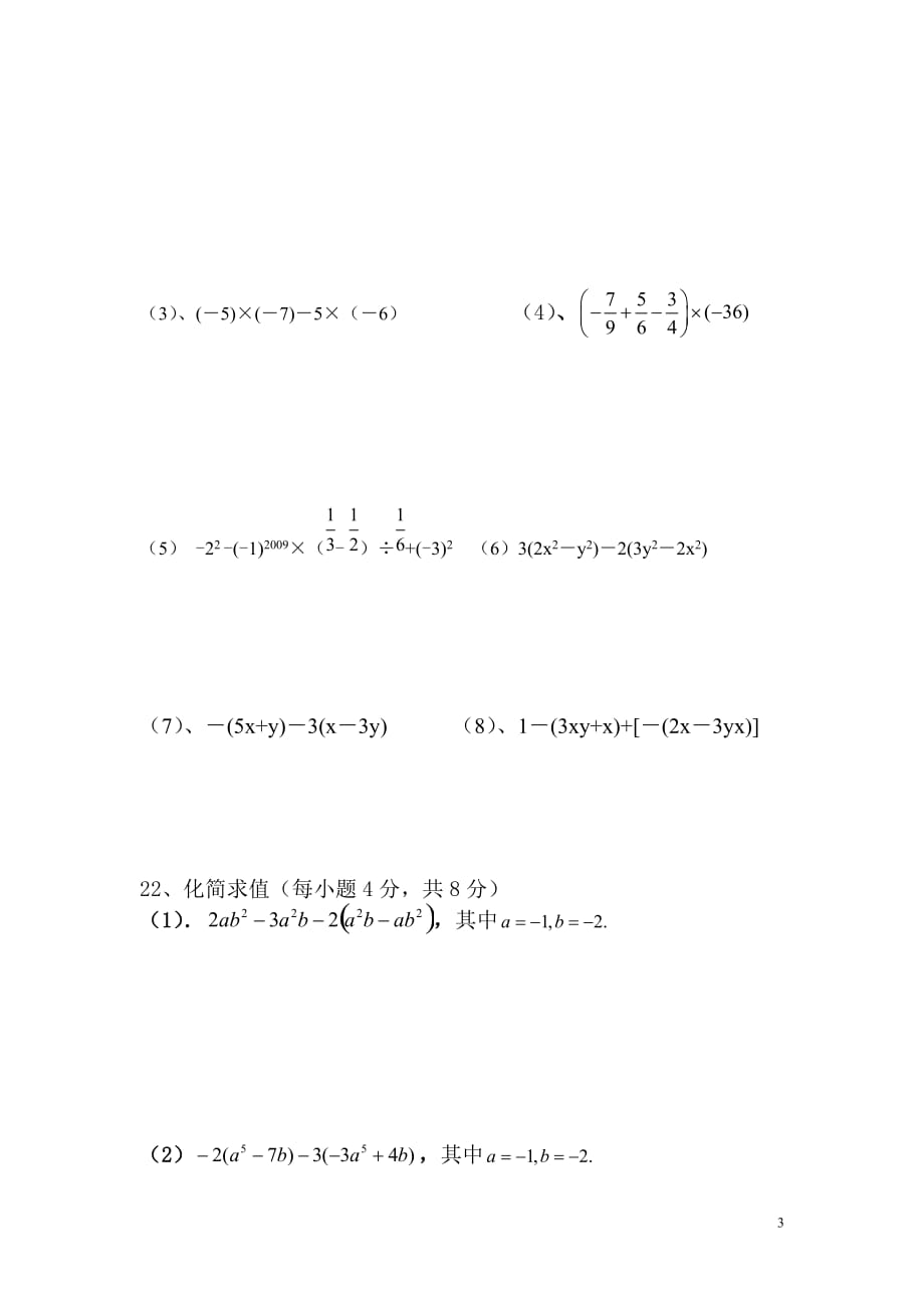 云南省禄丰县龙城中学2018-2019学年度七年级（上）期中检测检测考数学试题_第3页