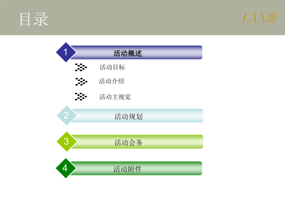 静辉博雅-会所开业活动策划方案_第2页