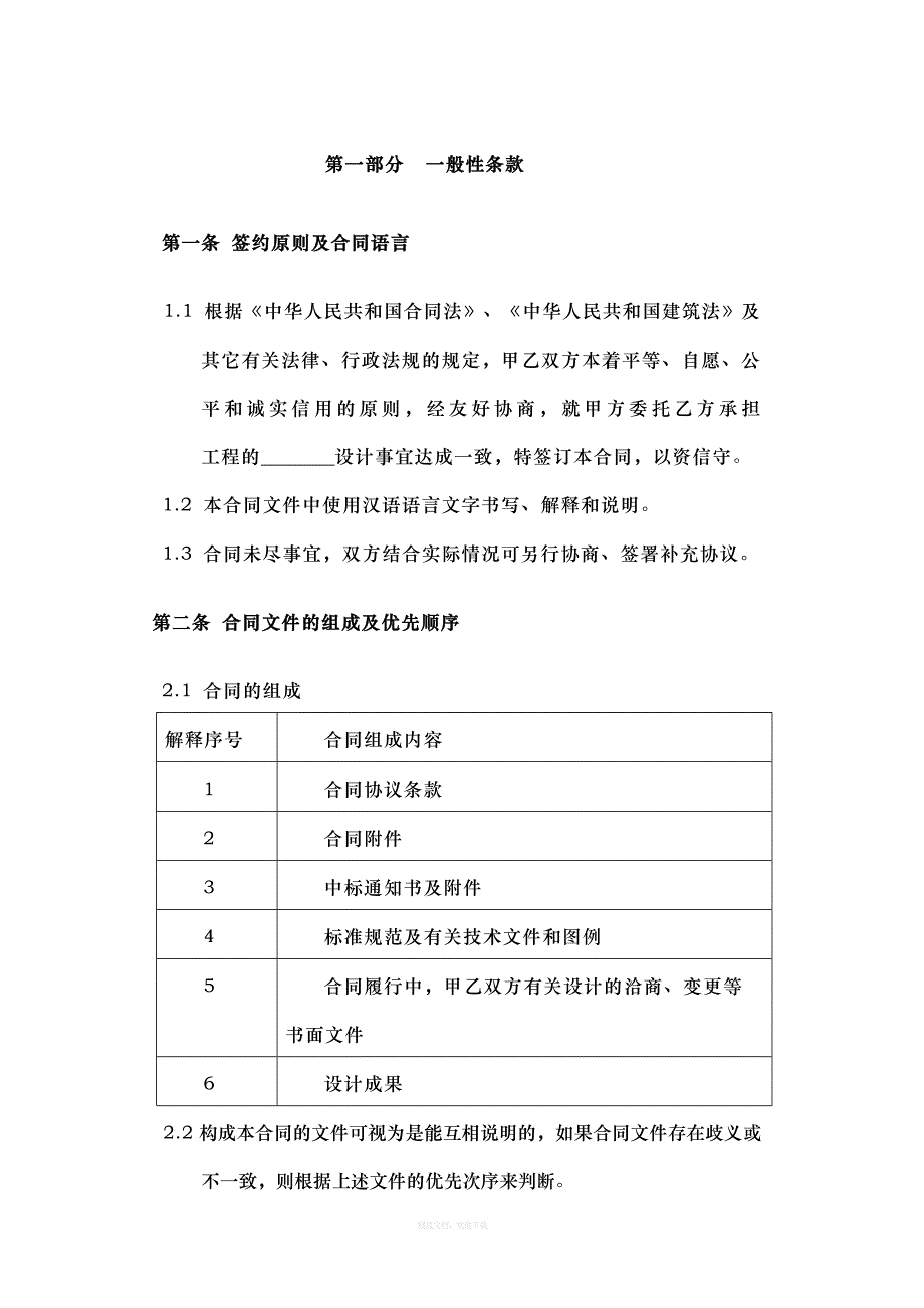 建设工程设计合同示范文本幕墙律师整理版_第2页