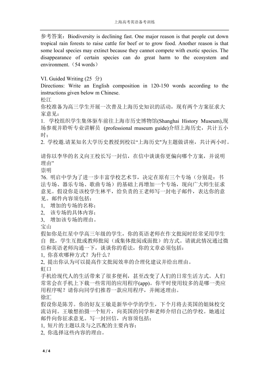 2020上海高考英语一模概要写作指导写作汇编_第4页
