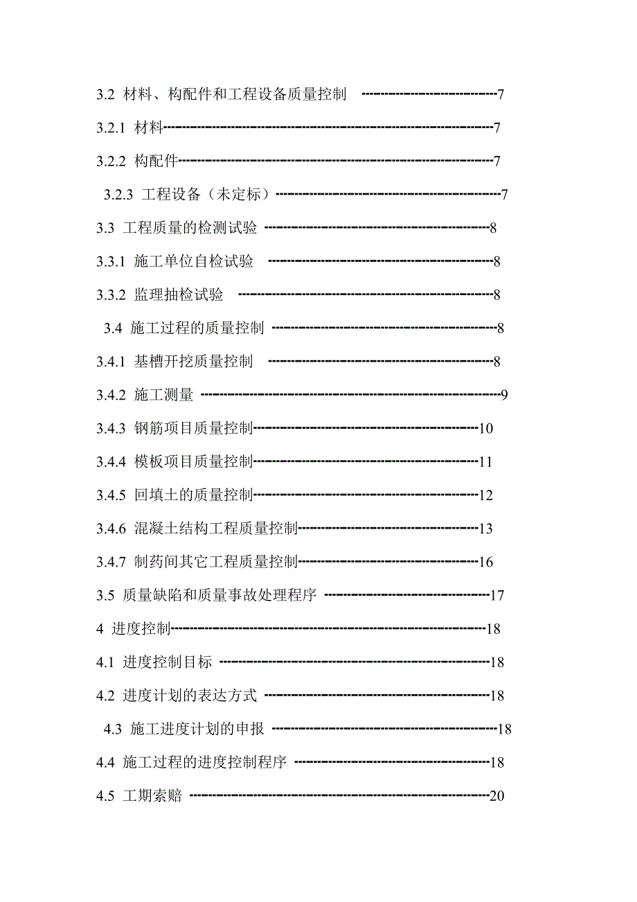 XX自来水厂工程监理规划_第3页