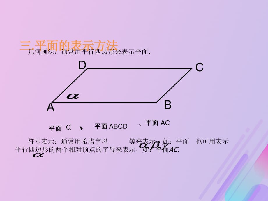 高中数学第1章立体几何初步1.2.1平面的基本性质课件9苏教版必修2_第4页