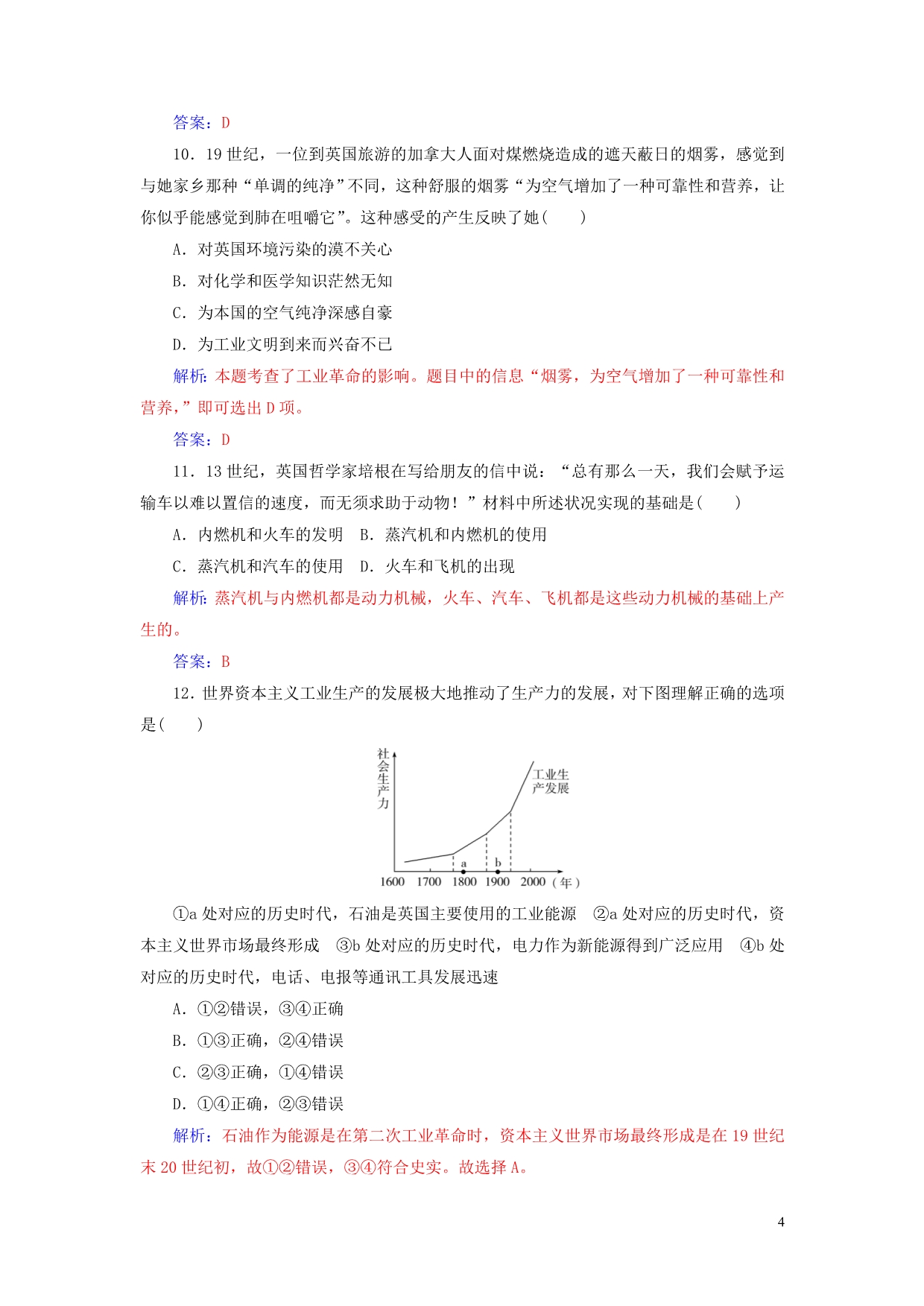 高中历史专题六罗斯福新政与当代资本主义专题综合检测人民必修2_第4页