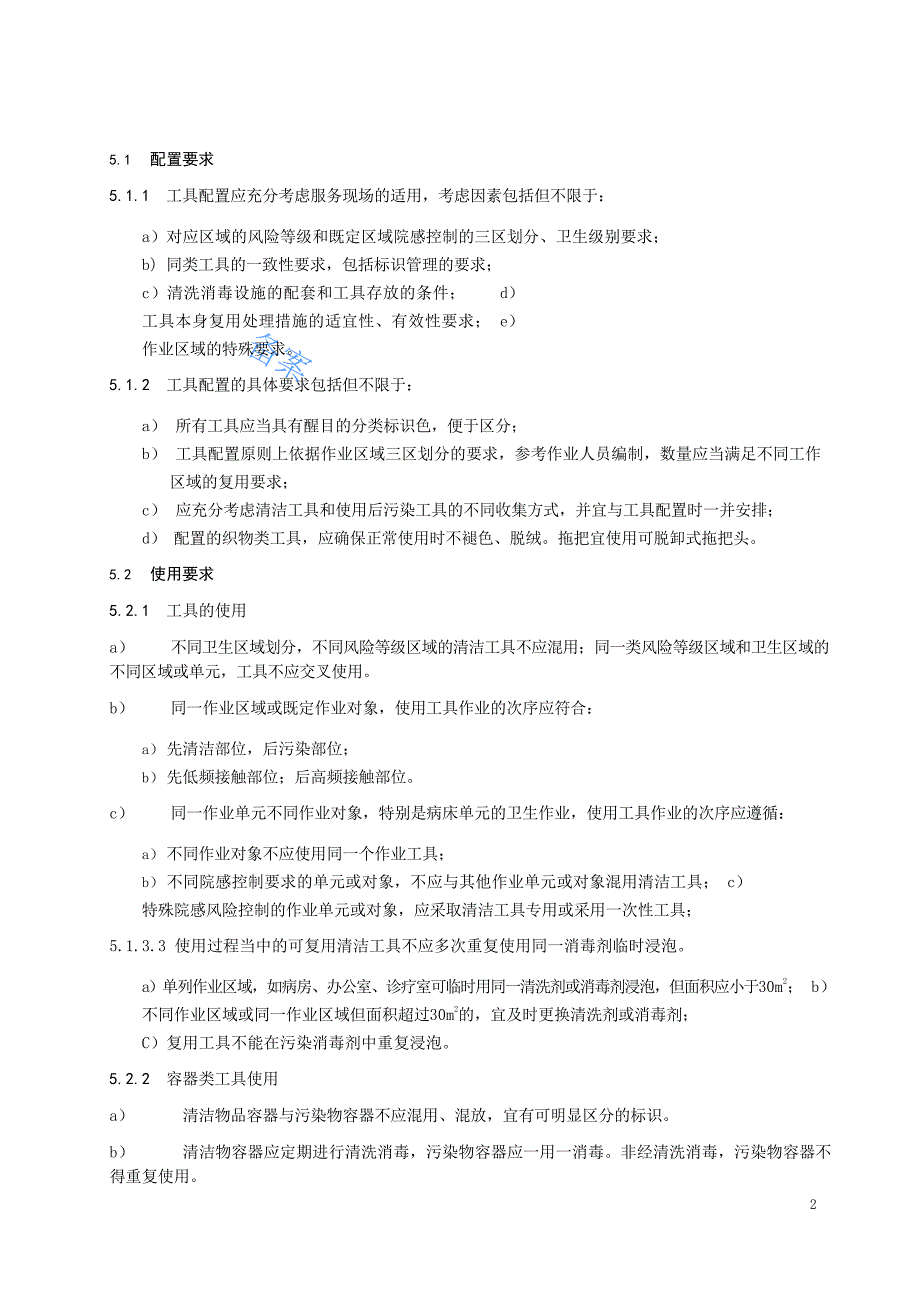 复用保洁工具管理规范_第2页