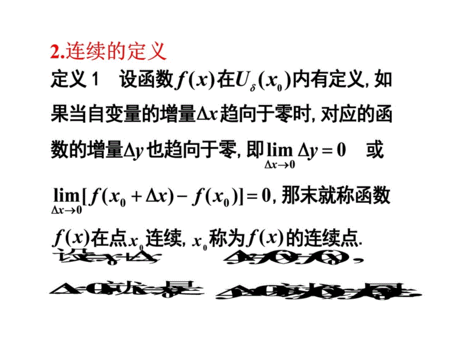 函数的连续性和间断点培训课件_第3页