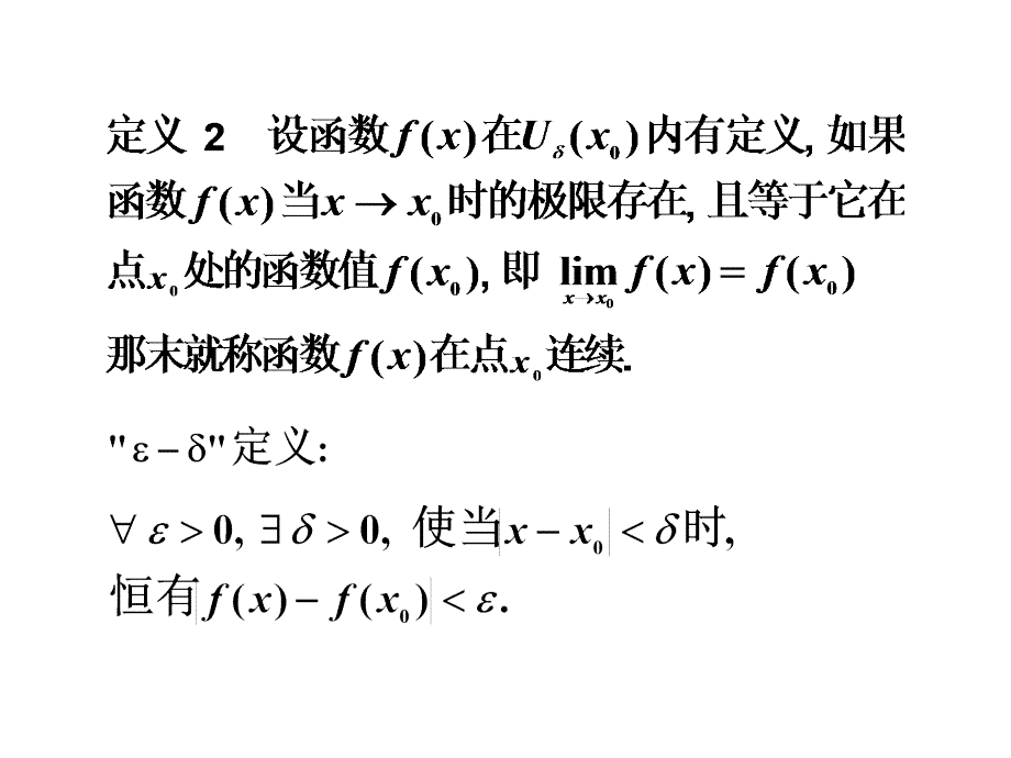 函数的连续性和间断点培训课件_第4页