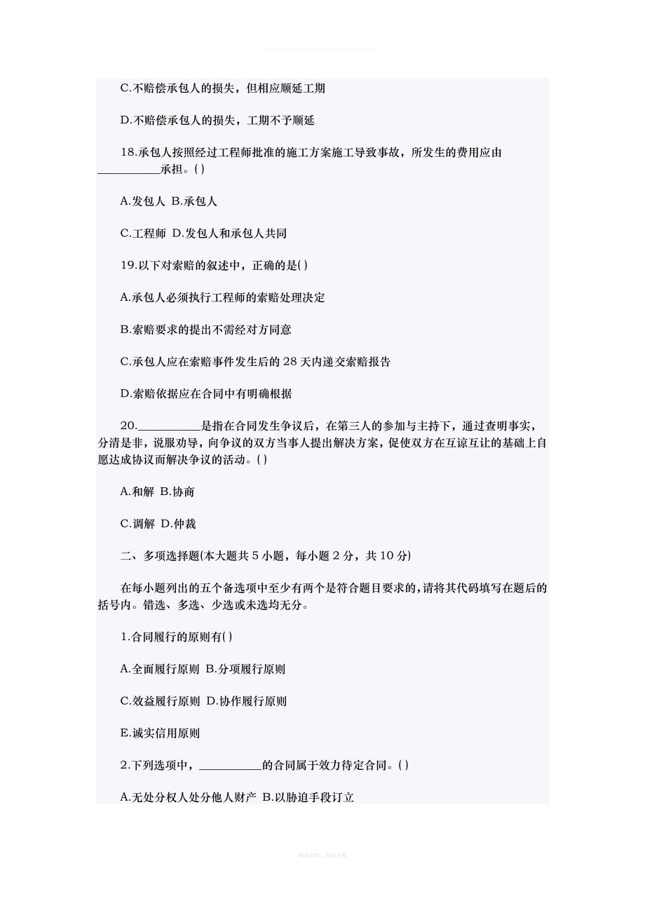 工程合同管理含FIDIC条款复习题律师整理版_第4页