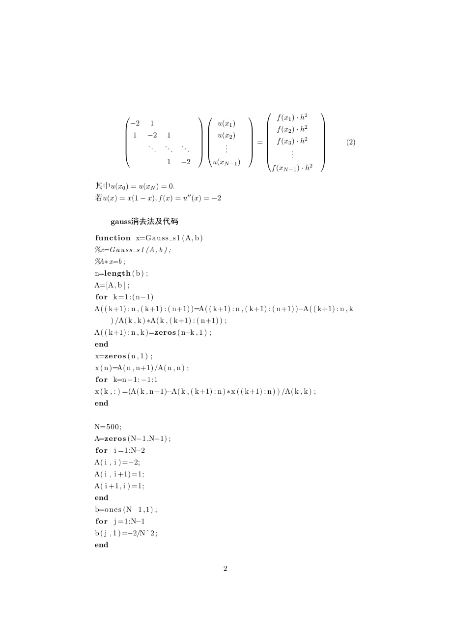 一维椭圆方程数值计算_第2页
