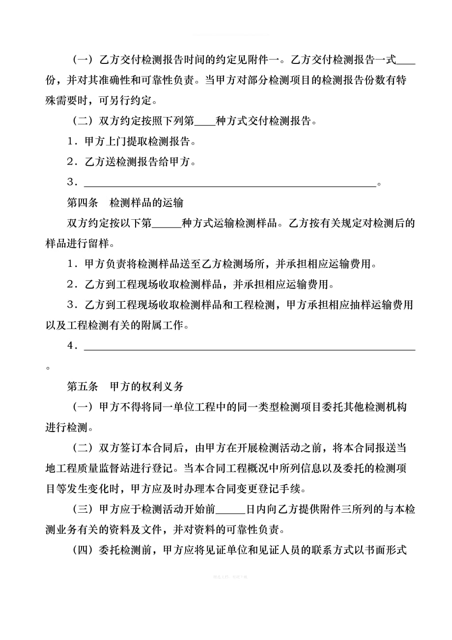 吉林省建设工程检测合同示范文本律师整理版_第3页