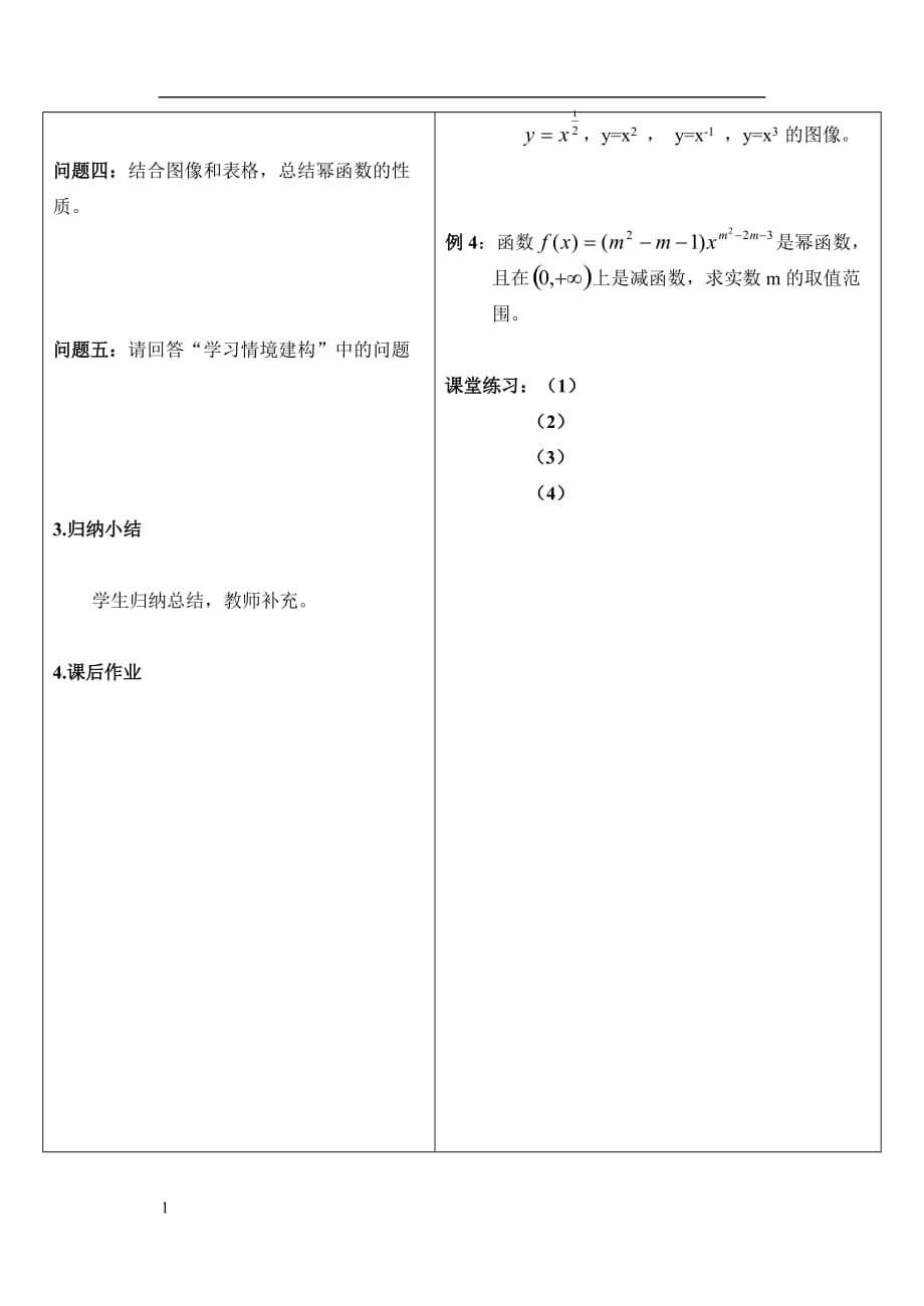 教案设计幂函数电子教案_第2页