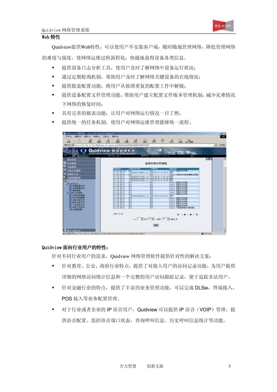 Quidview产品_第5页