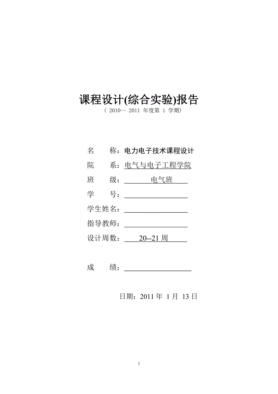 基于matlab的电力电子仿真设计报告_第1页