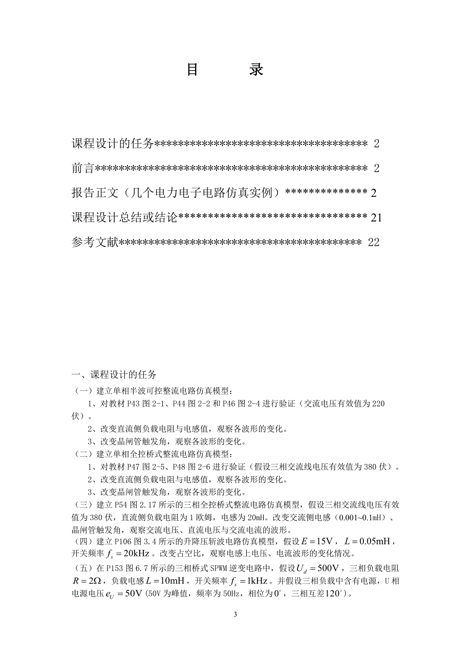 基于matlab的电力电子仿真设计报告_第3页