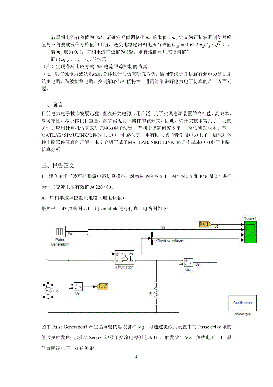 基于matlab的电力电子仿真设计报告_第4页