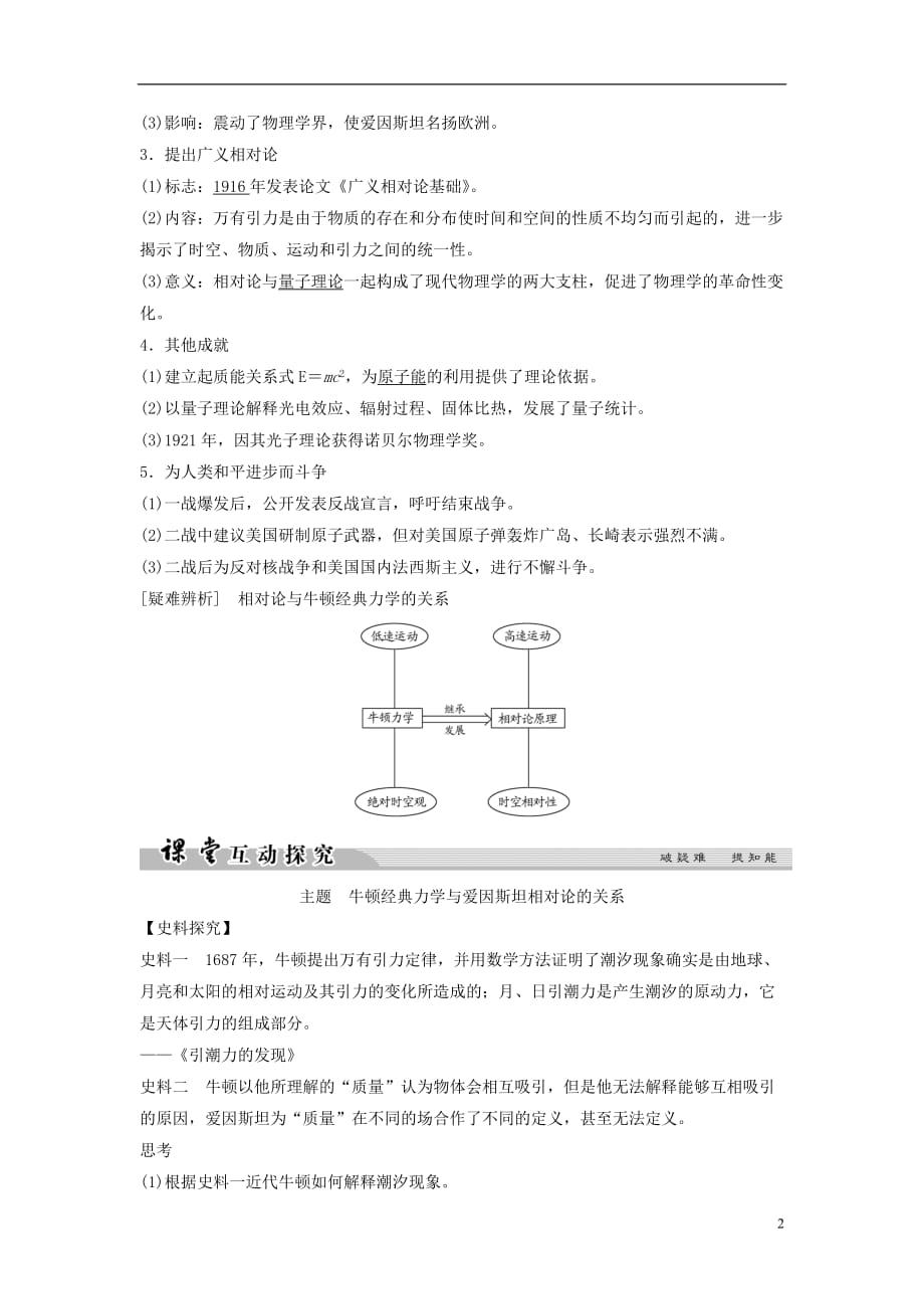 高中历史专题六杰出的中外科学家6_2影响世界发展进程的科学巨人学案人民版选修4_第2页