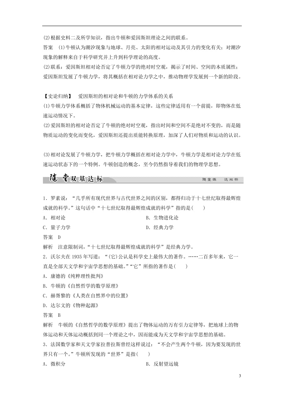 高中历史专题六杰出的中外科学家6_2影响世界发展进程的科学巨人学案人民版选修4_第3页