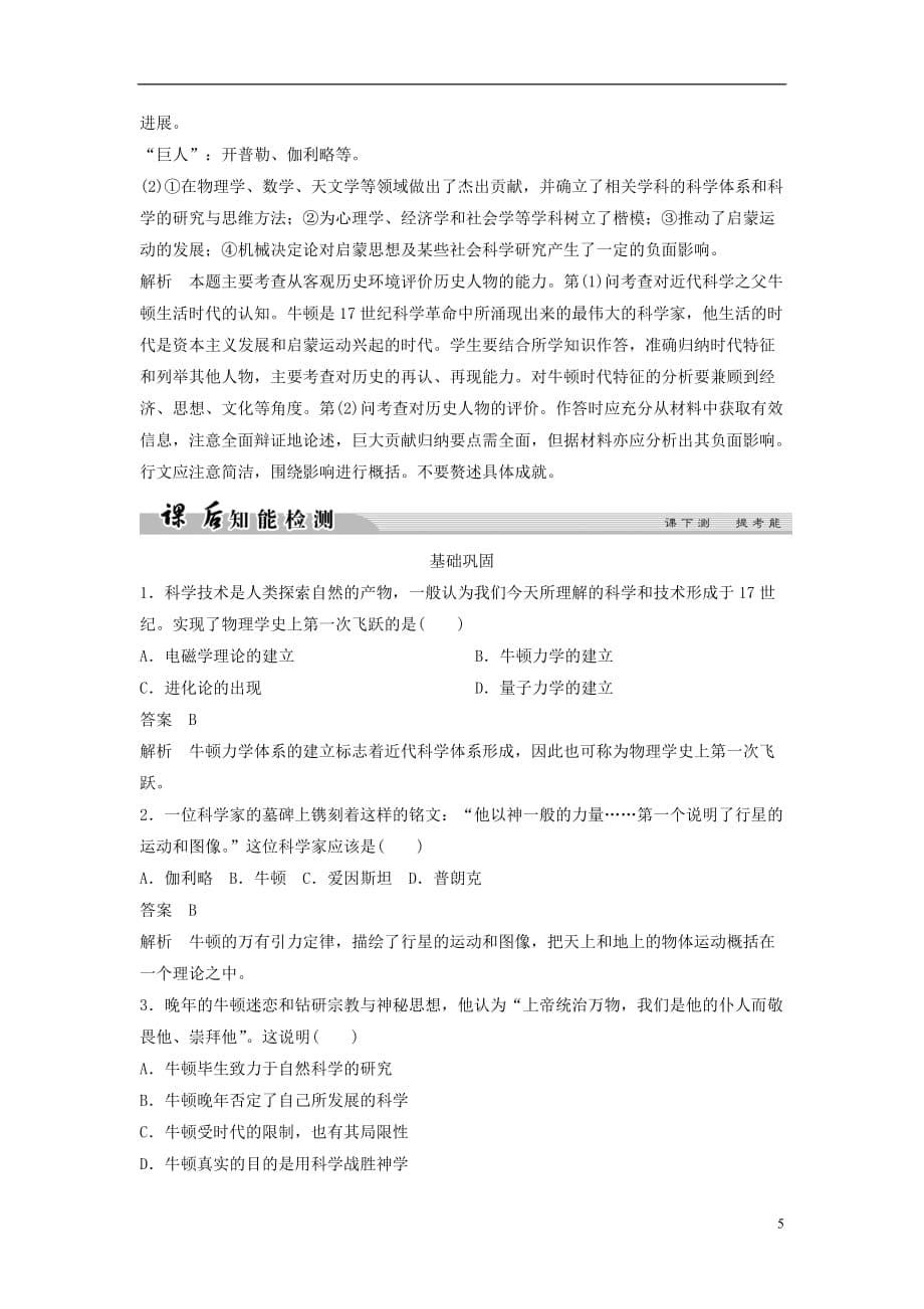 高中历史专题六杰出的中外科学家6_2影响世界发展进程的科学巨人学案人民版选修4_第5页