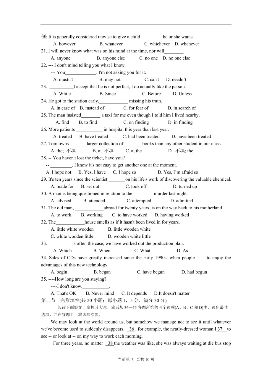 2004年普通高等学校招生全国统一考试5.doc_第3页