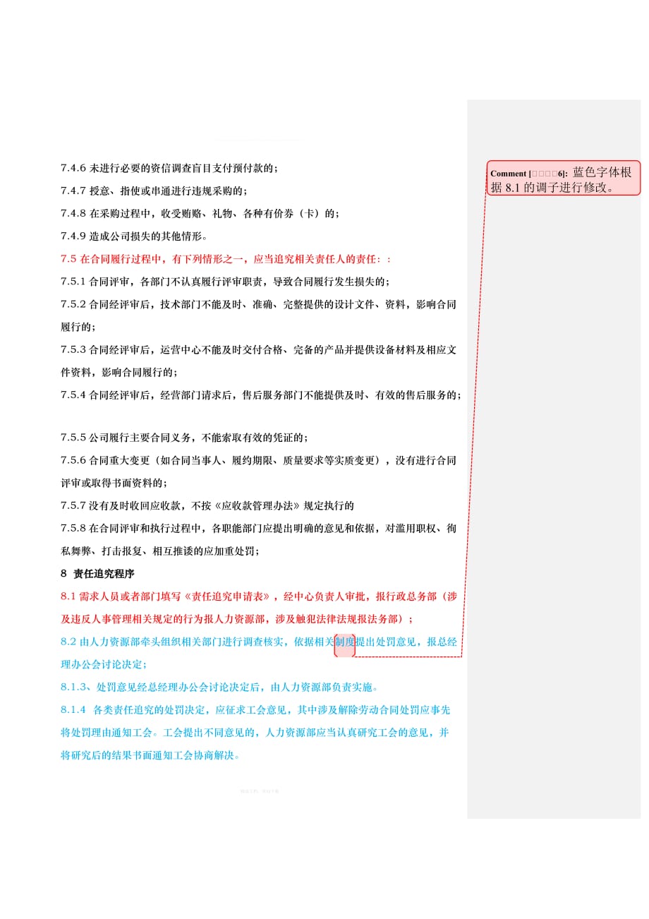 合同履行责任追究办法律师整理版_第3页