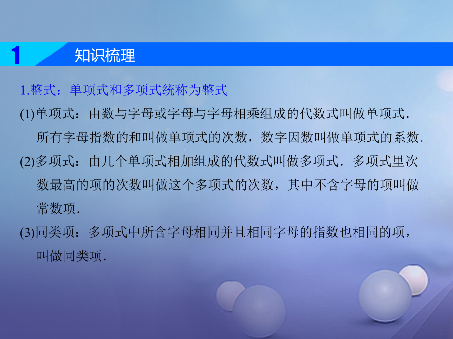 2020中考数学总复习,整式及其运算+二次函数+直线与圆+平移与旋转_第3页