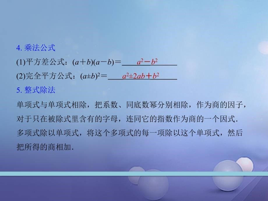 2020中考数学总复习,整式及其运算+二次函数+直线与圆+平移与旋转_第5页