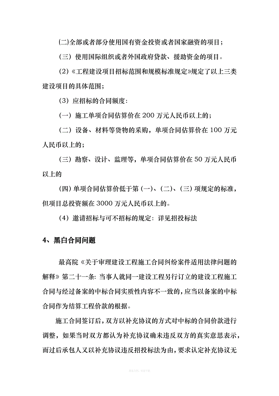 建设工程常见法律风险分析及合同评审要点律师整理版_第3页