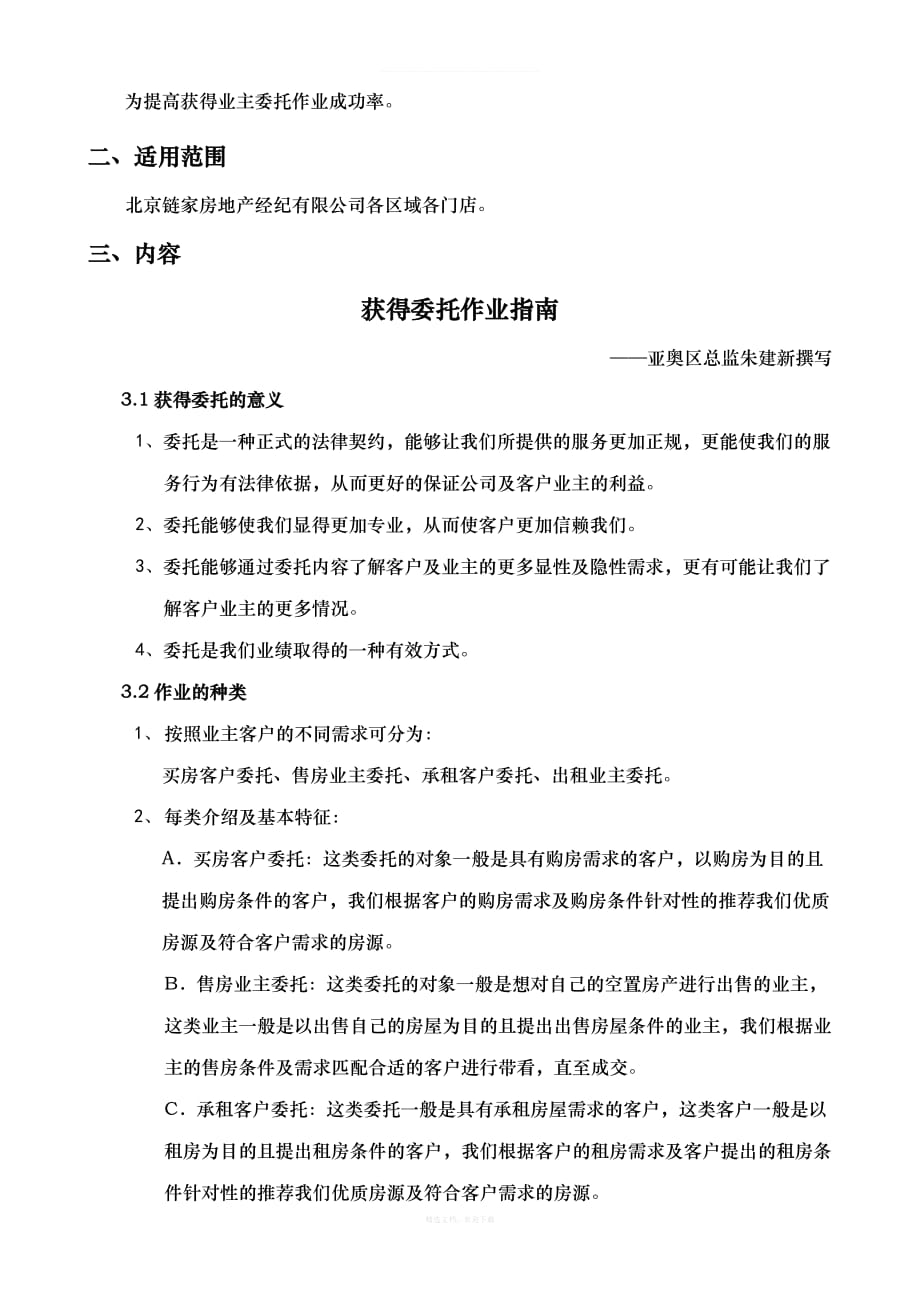 链家获得委托作业指南律师整理版_第3页