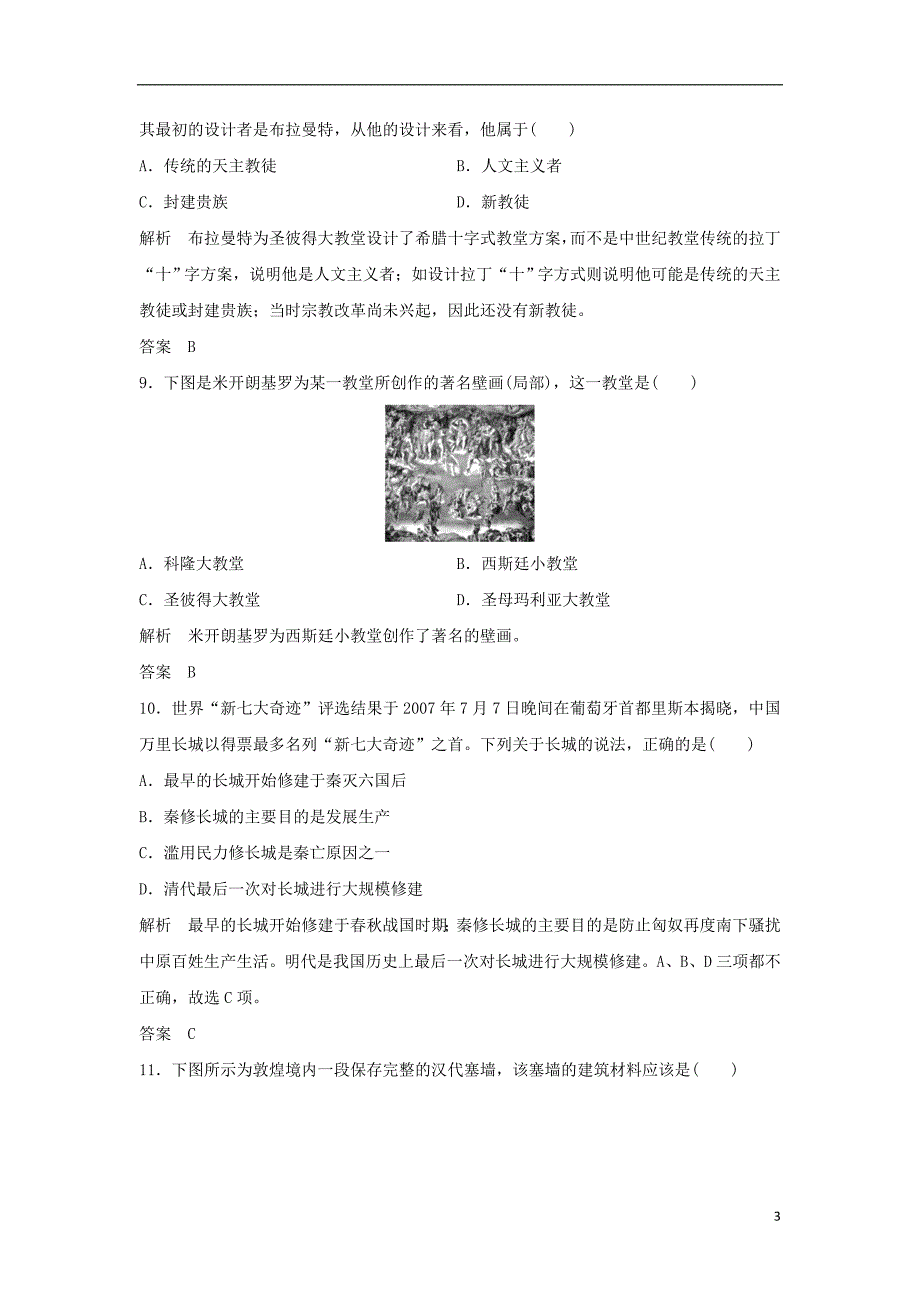 高中历史模块测试卷新人教版选修6_第3页