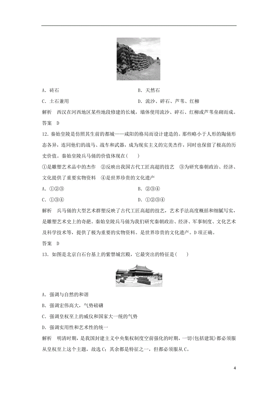 高中历史模块测试卷新人教版选修6_第4页