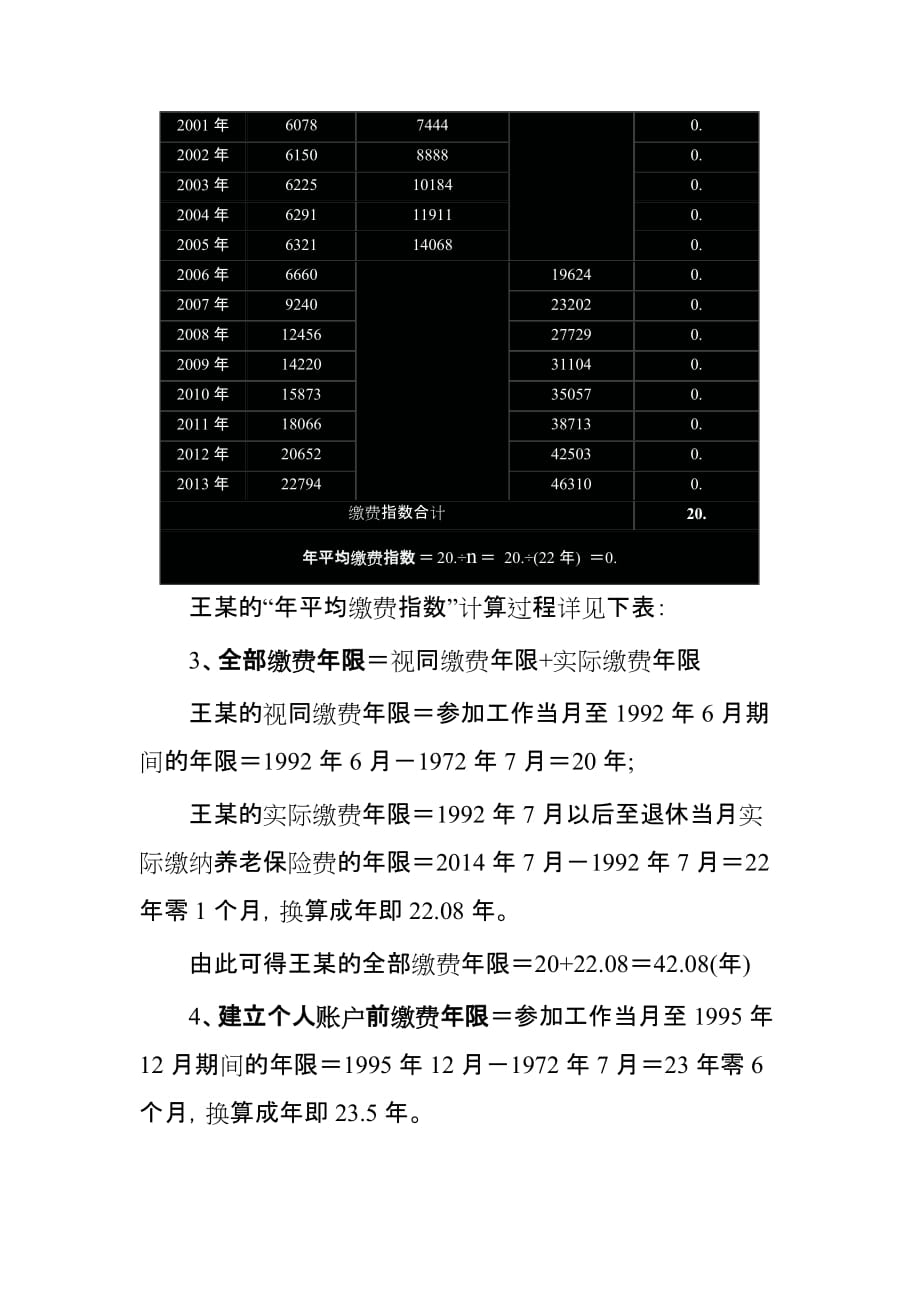 企业退休人员基本养老金计发办法举例_第2页