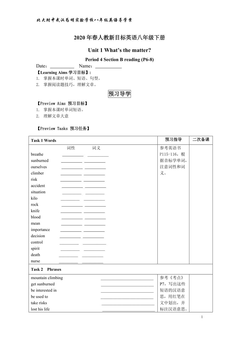 2020年春人教新目标英语八年级下册Unit-1Section B reading 导学案（无答案）_第1页