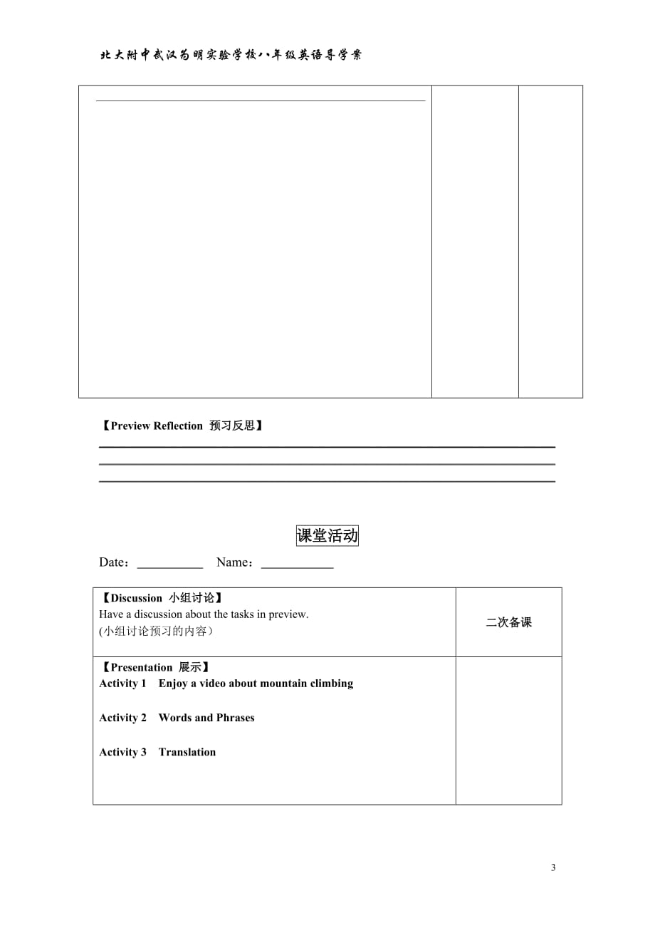 2020年春人教新目标英语八年级下册Unit-1Section B reading 导学案（无答案）_第3页