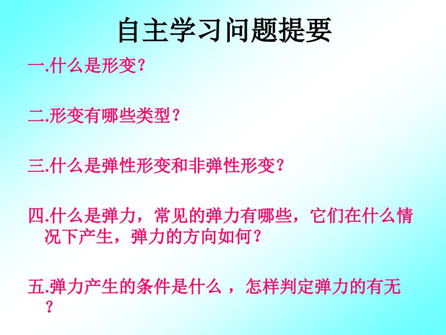 粤教版高中物理必修一课件-探究形变与弹力的关系_第2页