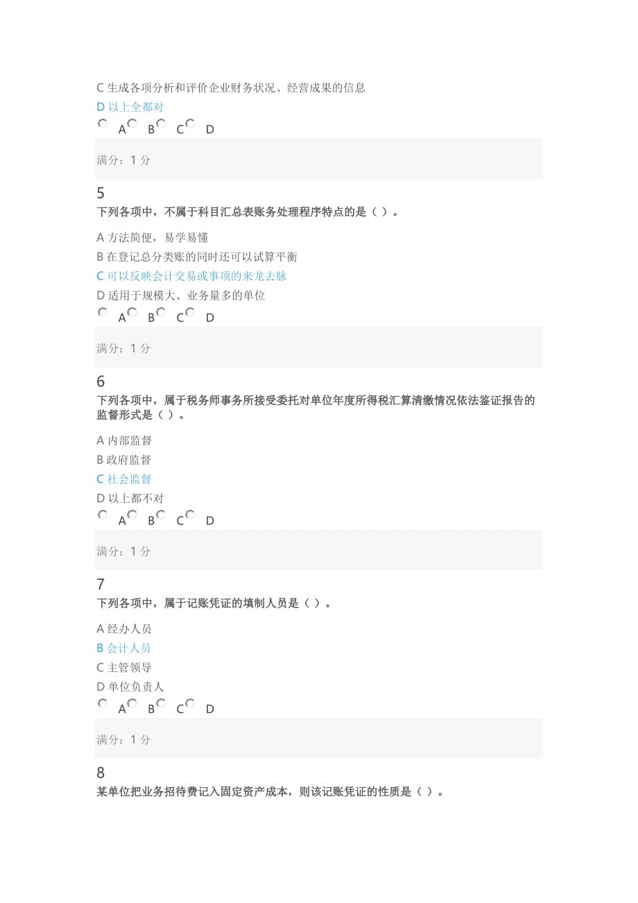 会计从业资格、会计职称继续教育考试试题(0035)_第2页