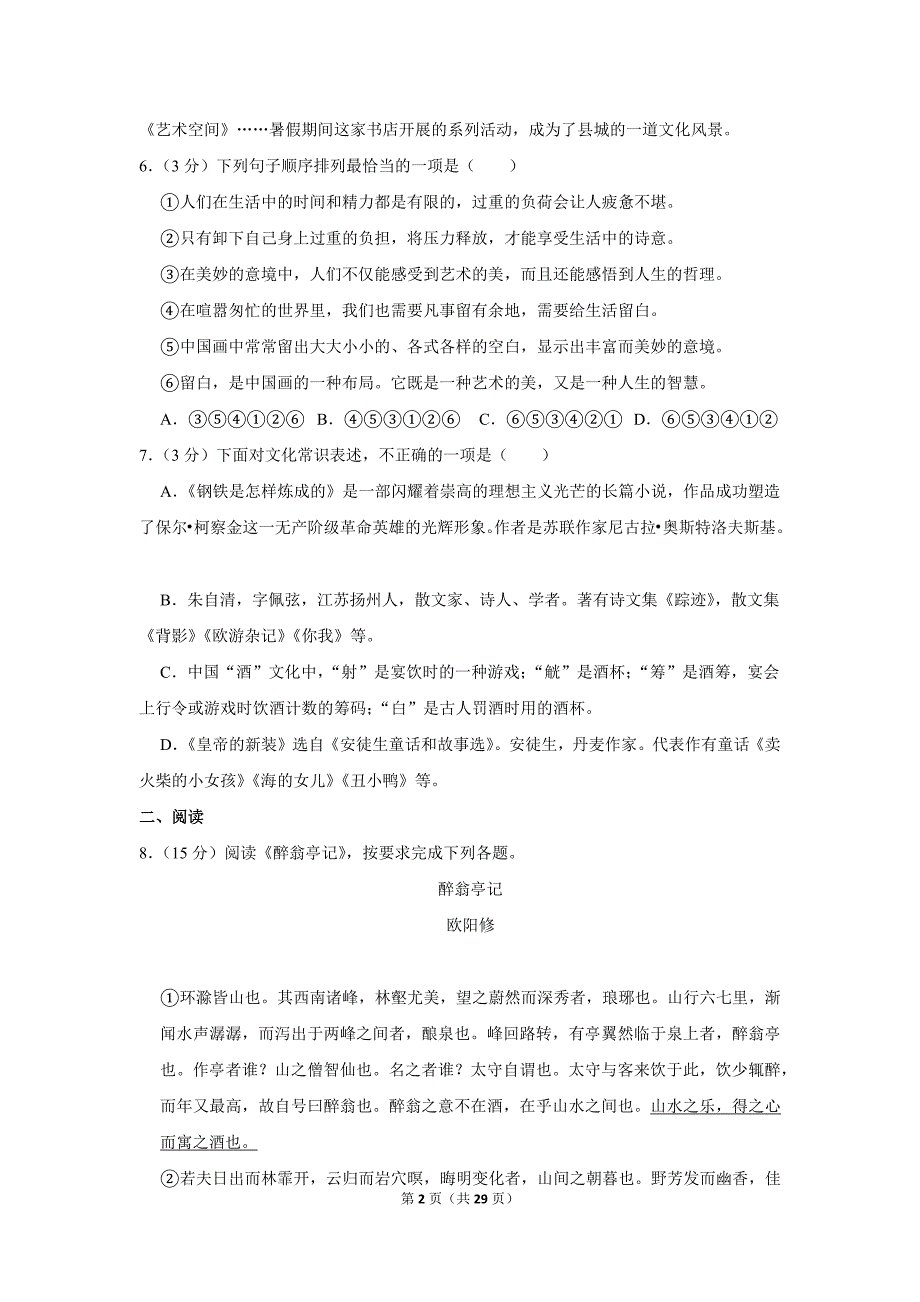 2020年贵州省铜仁市中考语文模拟试卷（三）_第2页