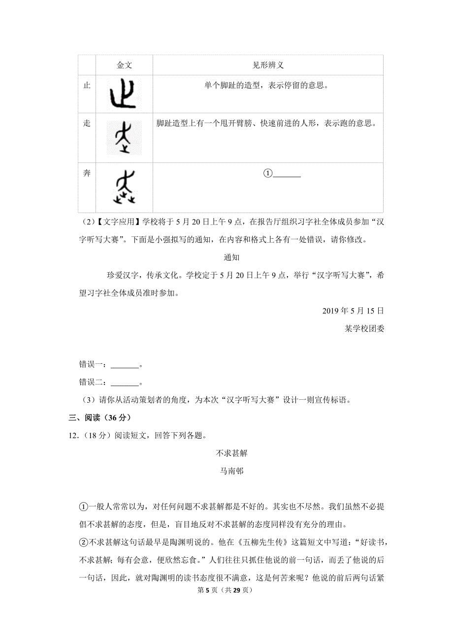 2020年贵州省铜仁市中考语文模拟试卷（三）_第5页