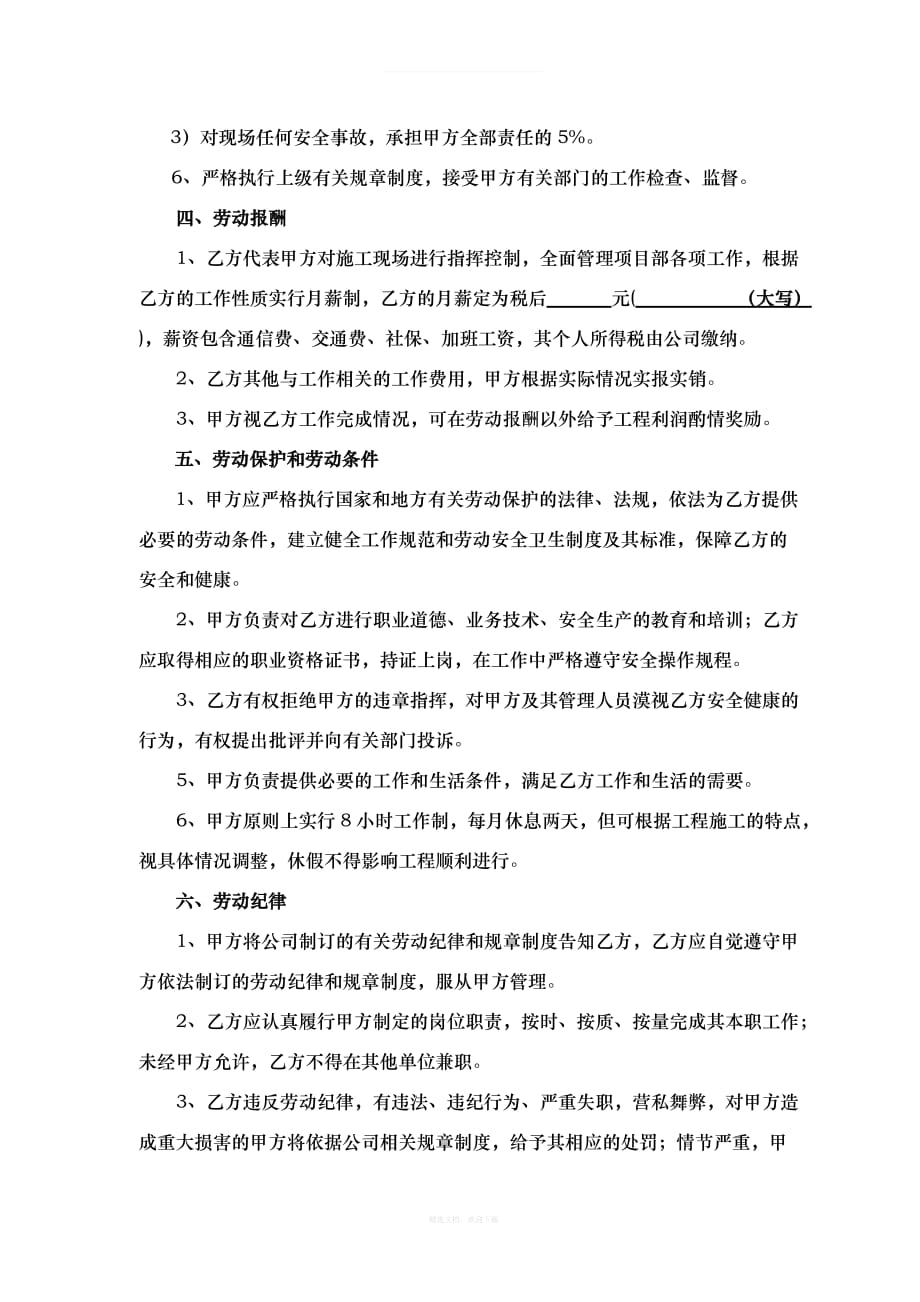 项目经理劳动合同范本律师整理版_第4页