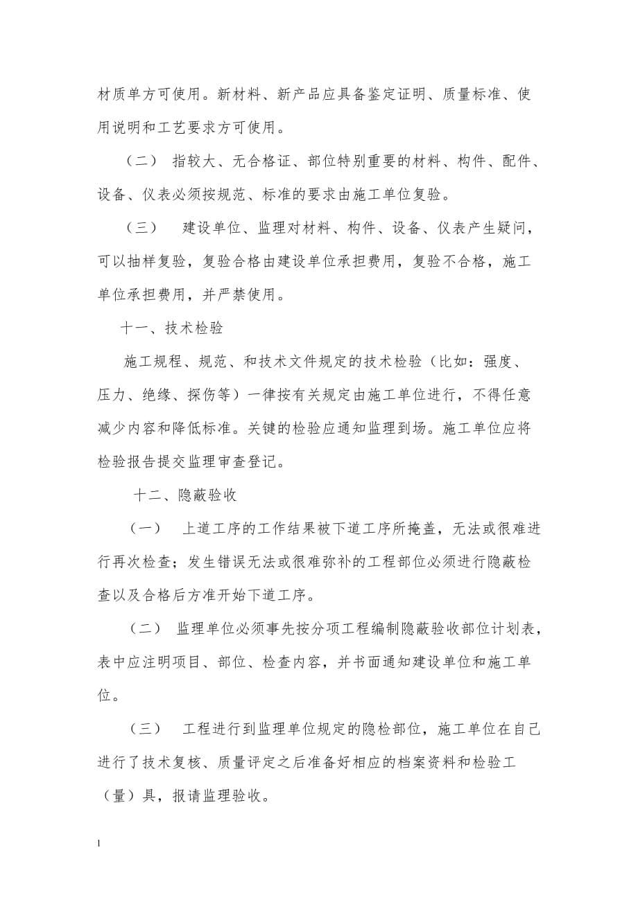 建设单位质量安全管理制度教学案例_第5页