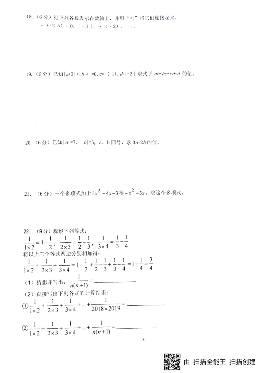 云南省罗平县长底民族中学2018-2019学年度上学期七年级数学期中检测检测试卷(PDF版无答案)_第3页