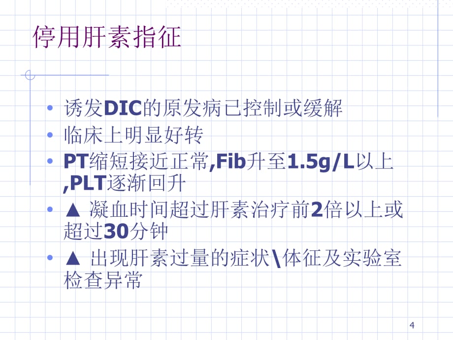 DIC的诊断标准PPT参考幻灯片_第4页