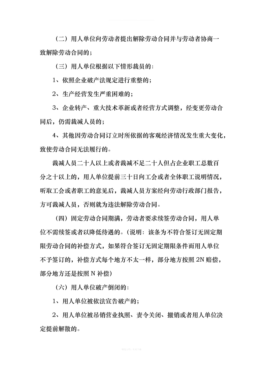 员工被解雇单位应当如何赔偿律师整理版_第3页