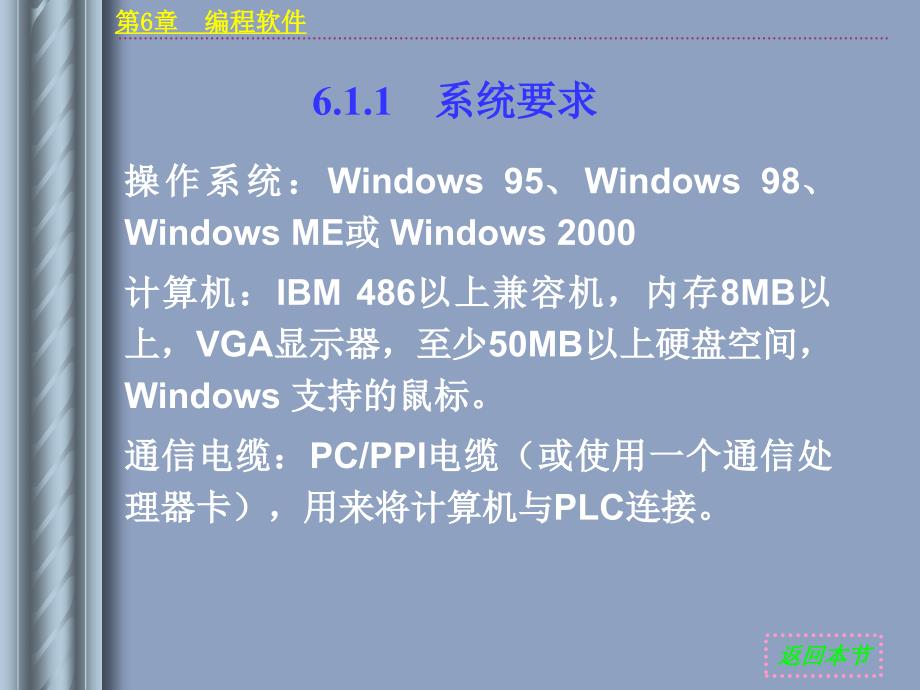 西门子s7-200编程软件的使用方法讲解PPT参考幻灯片_第4页