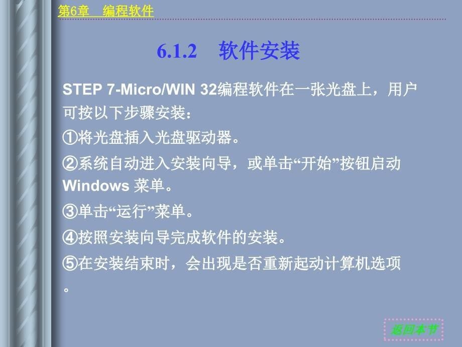 西门子s7-200编程软件的使用方法讲解PPT参考幻灯片_第5页