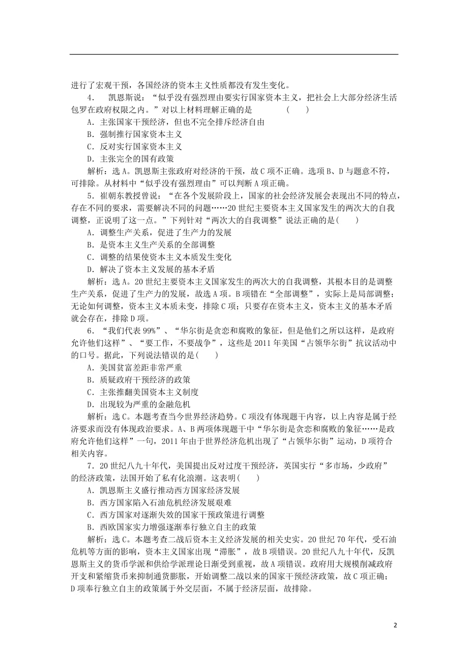 高中历史专题六罗斯福新政与当代资本主义三当代资本主义的新变化课时作业人民必修2_第2页