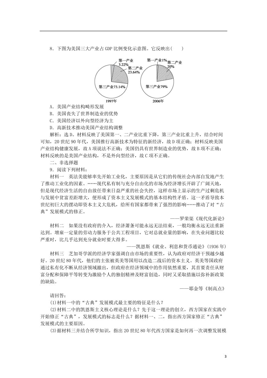 高中历史专题六罗斯福新政与当代资本主义三当代资本主义的新变化课时作业人民必修2_第3页